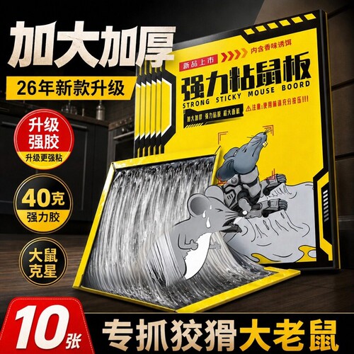 强力粘鼠板大号|回头客超1600人