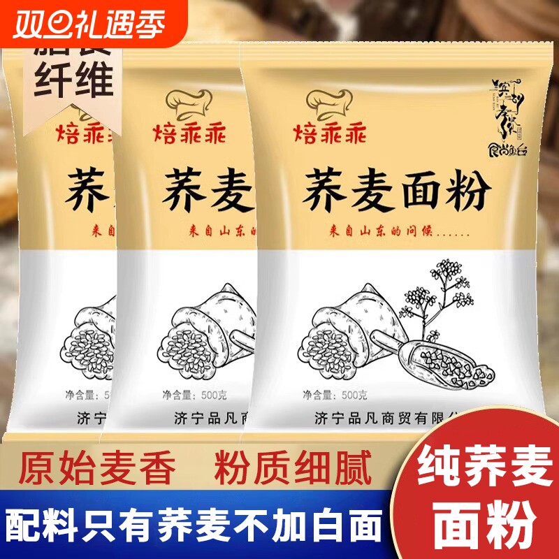 纯荞麦面粉纯荞麦面正宗荞麦粉乔全麦粗粮0无糖精脂肪官方粗粮