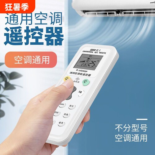 通用美的空调遥控器适用于格力华凌海尔TCL志高科龙海信长虹春兰