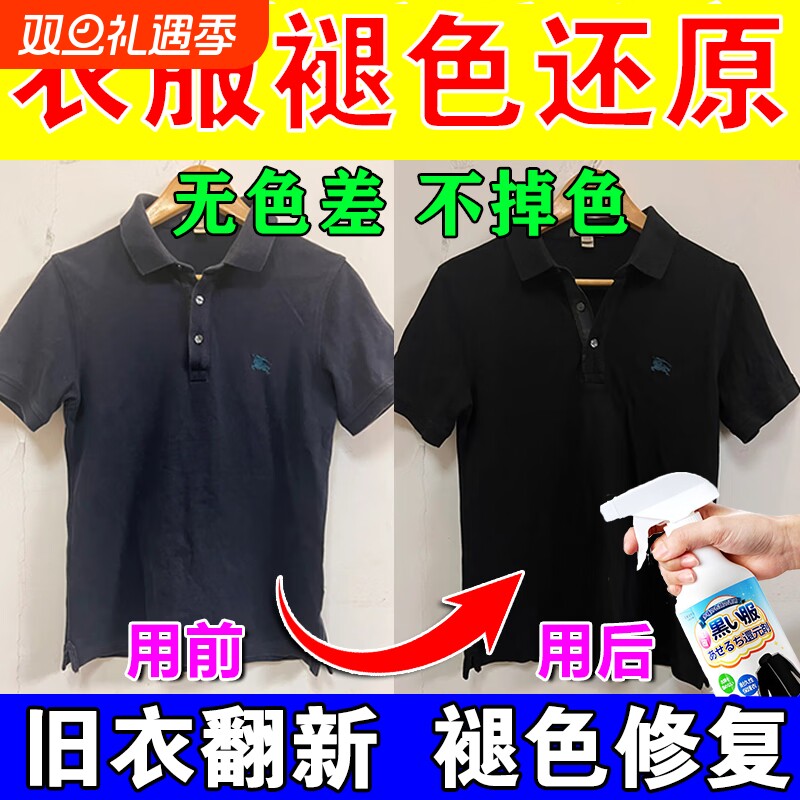 衣服固色增艳剂黑颜色恢复剂翻新还原褪色正品补色不掉色修复喷雾
