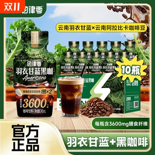 轻上！羽衣甘蓝黑咖啡245ml×10瓶