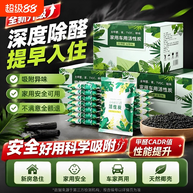 活性炭包除甲醛除味新房装修竹炭包新车吸甲醛清除剂家用碳包车内