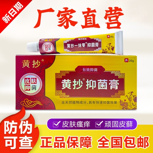 黄抄一抹灵零草本皮肤外用手足脱皮大腿内侧瘙痒抑菌乳膏官方正品