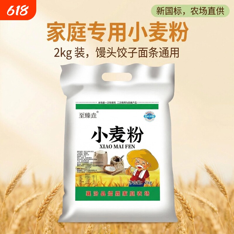 至臻垚熠鼎山西小麦粉4斤小袋装精制粉新国标家庭农场面粉