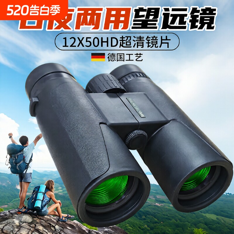 望远镜高倍高清专业级12X50日夜两用便携式演唱会双筒观鸟夜视镜