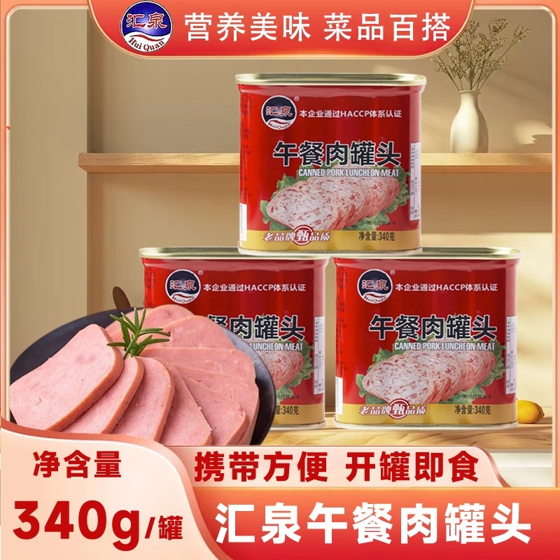 汇泉午餐肉罐头340g组合速食火锅食材商用整箱方便批发经典玉米,粮油调味/速食/干货/烘焙,肉制品/肉类罐头,淘宝优惠券,粉丝福利购,淘宝优惠卷