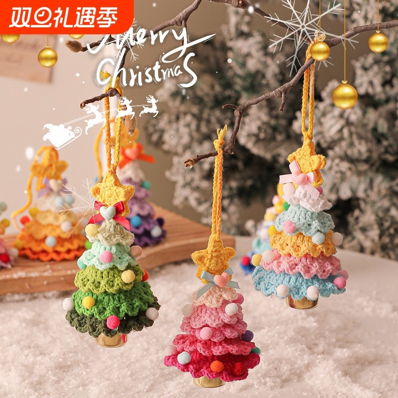 圣诞树铃铛车挂毛线手工编织圣诞节礼物装饰挂件毛绒创意挂饰氛围