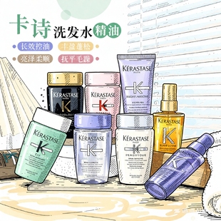 卡诗洗发水80ml中小样旅行装 气姜控油蓬松修护洗头 双重白金耀光元