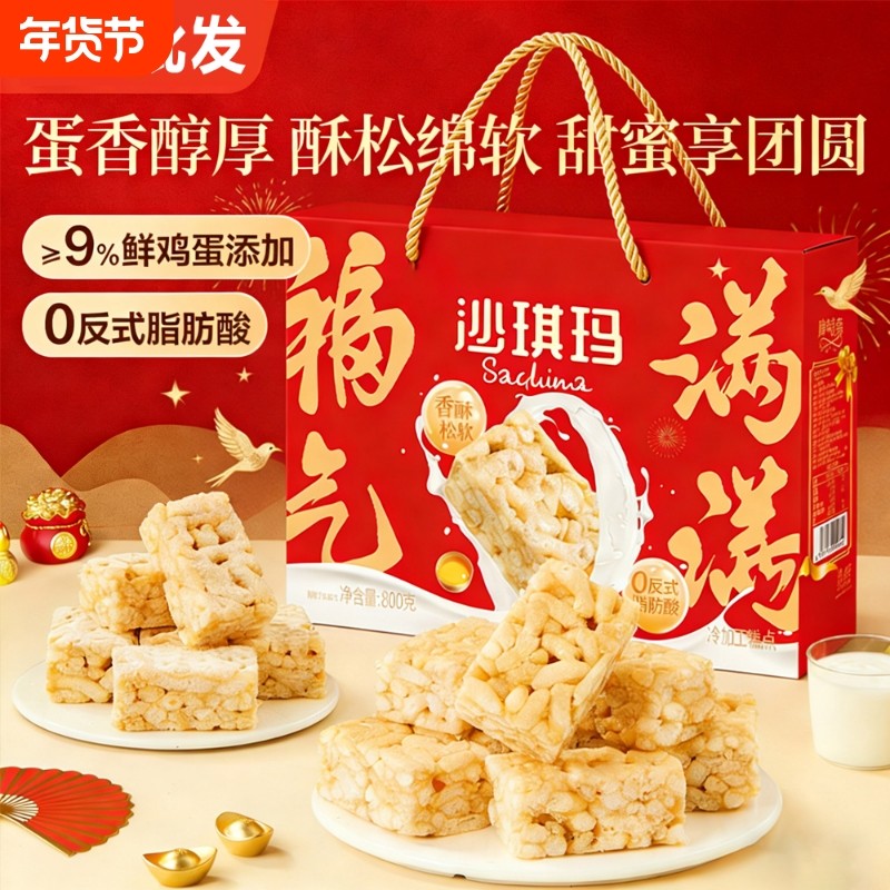 牛乳沙琪玛礼盒装年货大礼包糕点网红零食小吃过年春节拜年走亲戚,零食/坚果/特产,沙琪玛,淘宝优惠券,粉丝福利购,淘宝优惠卷