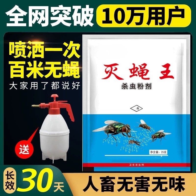 苍蝇药养殖场家用室内菜市场厕所垃圾场特效无味喷雾一扫光灭蝇王