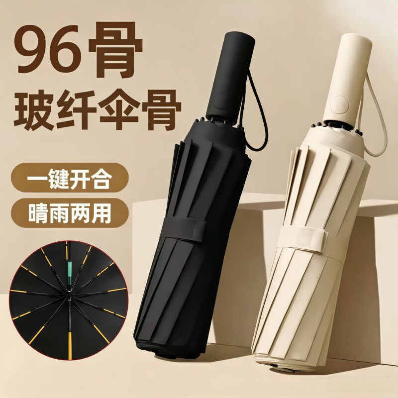 全自动雨伞男加大加厚加固晴雨两用男士折叠女自动伞便携手动新款图片