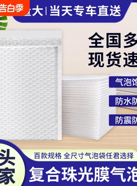 白色复合珠光膜气泡信封袋加厚防水防震泡沫袋服R装书本快递包装
