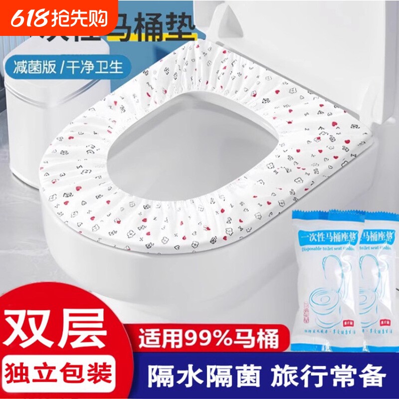 一次性马桶垫独立包装坐垫坐便套旅行用品四季通用马桶套旅游防水