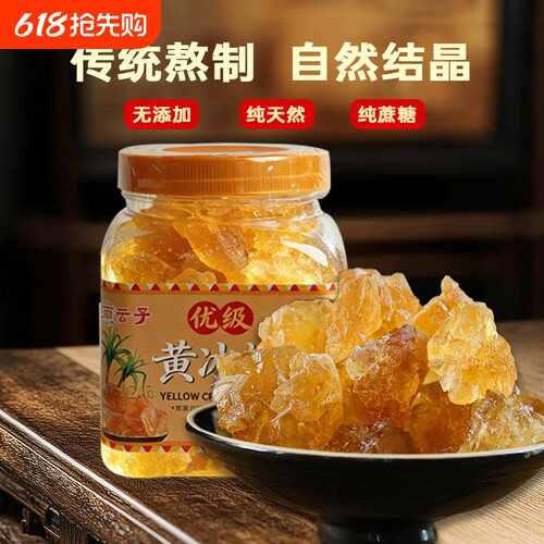 南云子云南优级黄冰糖蔗香清甜颗粒均匀厨房调味品优质黄冰糖罐装