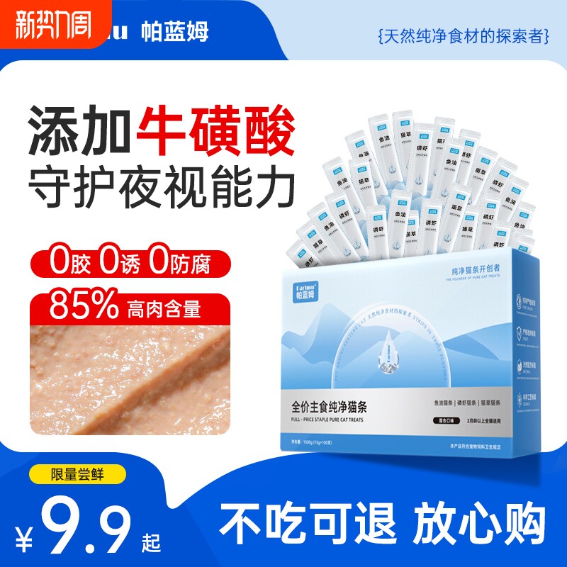 Parlmu帕蓝姆猫零食主食猫条鱼油猫条鸡胸肉100支主食猫条营