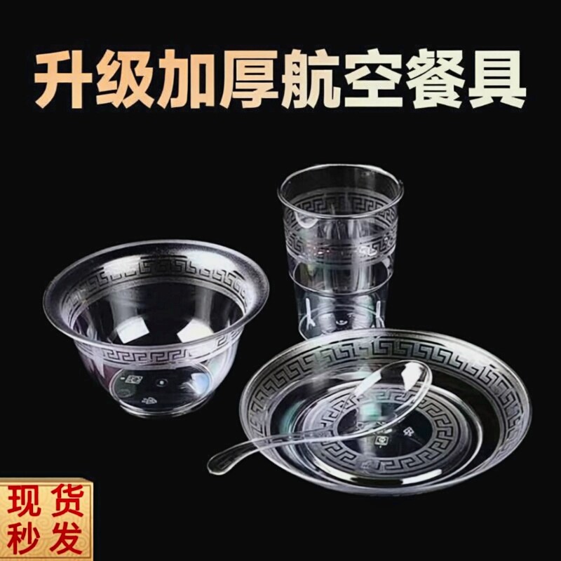 一次性航空碗盘水晶碗好筷套装饭店航空四件套水晶餐具套装食品级