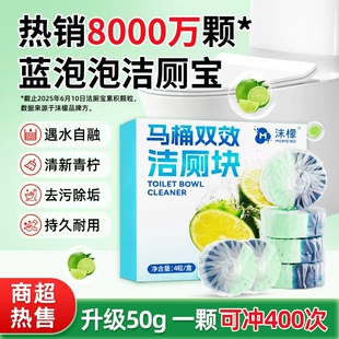 沫檬马桶洁厕宝洁厕灵蓝泡泡清洁剂强力除垢除臭去黄去污洁厕块