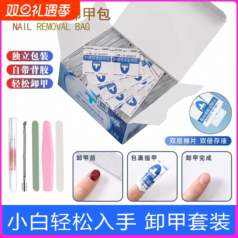 美甲卸甲套装双层锁水卸甲包棉片美甲卸甲片卸甲巾甲油胶卸甲水