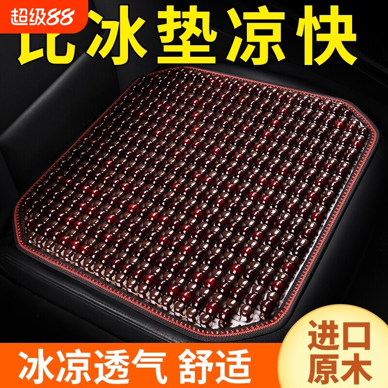 汽车座垫坐垫夏季凉垫单片主驾驶夏天通风透气靠背车座后排冰凉席图片