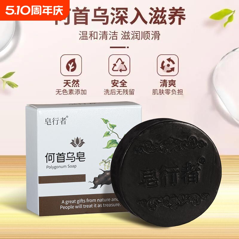 皂行者何首乌人参洗发皂止痒洗头皂洗脸香皂手工精油养发植物清洁