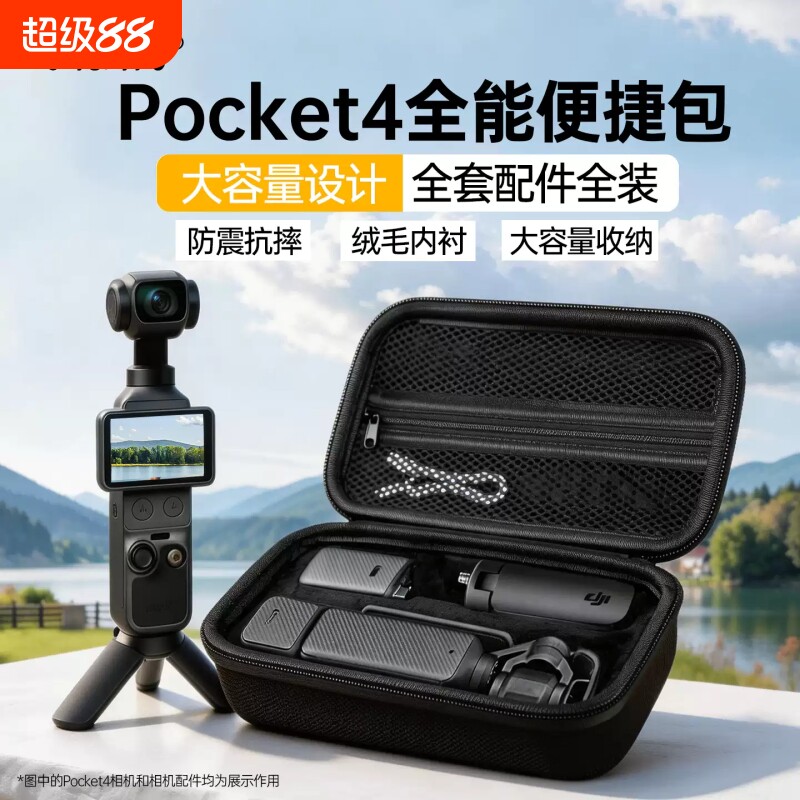 适用于DJI大疆pocket3收纳包便携保护套配件pocket4运动相机保护壳osmo口袋云台保护盒套装Pk3户外出背包防摔图片