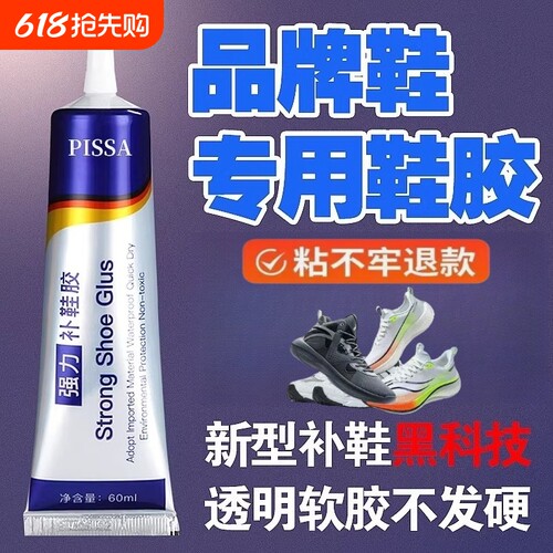 粘鞋补鞋专用胶粘鞋胶万防水强力能胶鞋厂专用沾鞋子树脂软胶修鞋匠修鞋粘得牢运动鞋皮鞋强力胶水鞋底软性