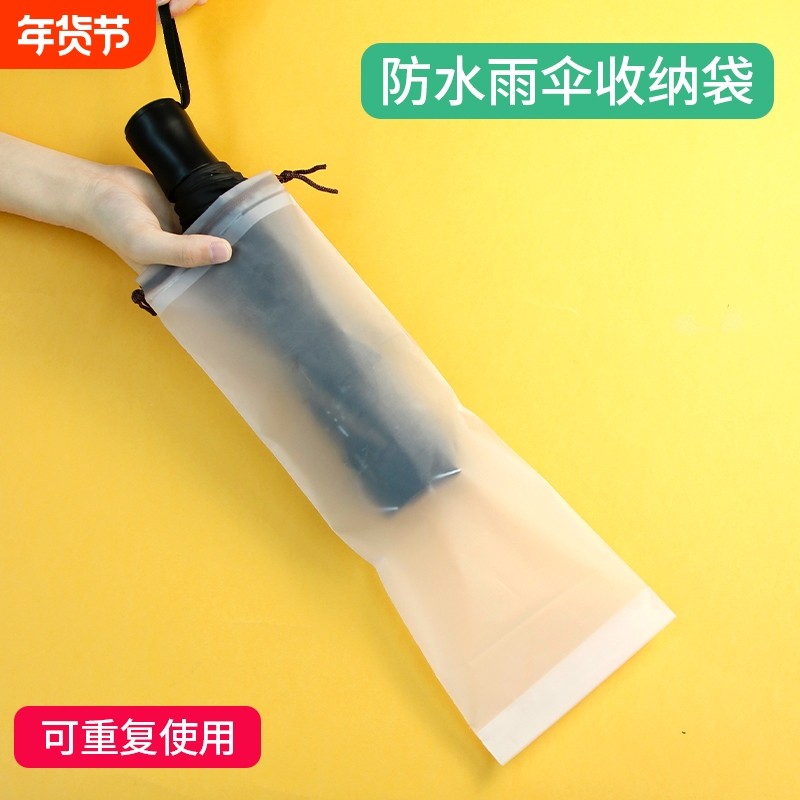 雨伞收纳袋大号防水拉绳袋塑料袋外出车载束口装湿雨伞袋半透明袋,居家日用,雨罩,淘宝优惠券,粉丝福利购,淘宝优惠卷
