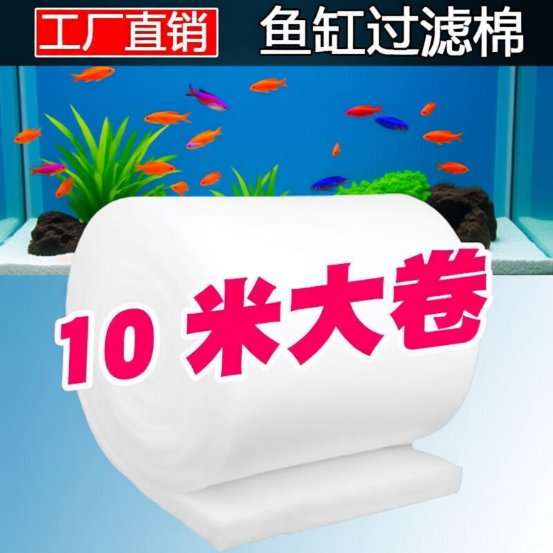 过滤棉鱼缸专用超滤超薄羊绒棉白棉高密净水棉海绵养鱼用品器材