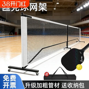 匹克球网架便携式户外可移动专业赛事级pickleball球网源头工厂