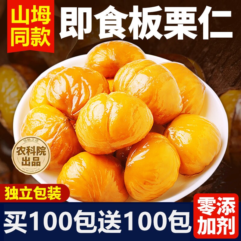 板栗仁油栗仁栗子即食小包装油栗仁坚果开袋即食干果健康解馋零食