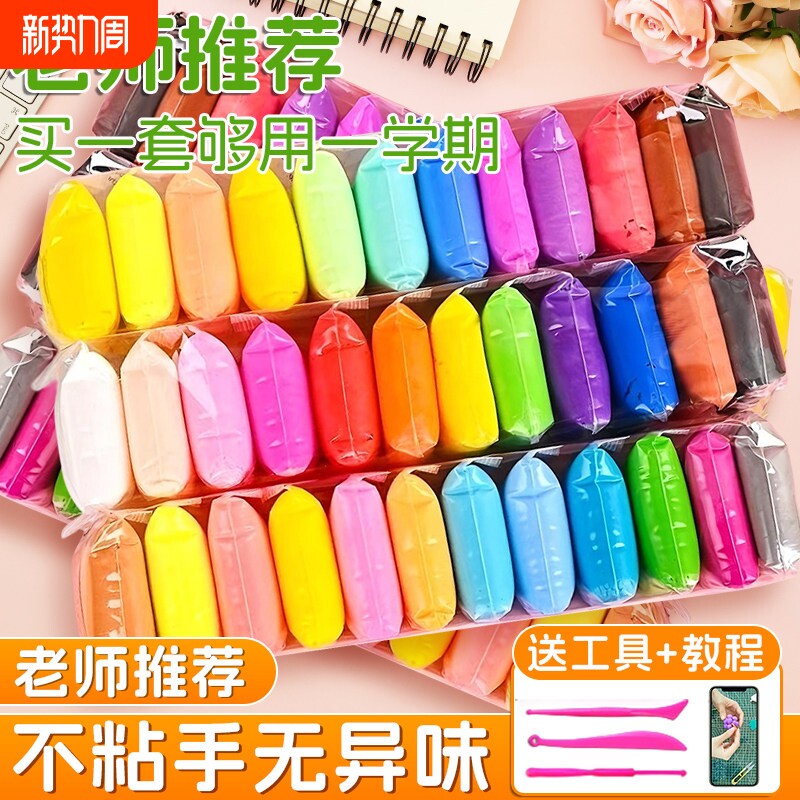 36色超轻粘土小学生专用24色儿童幼儿园彩泥橡皮泥无毒手工补充装