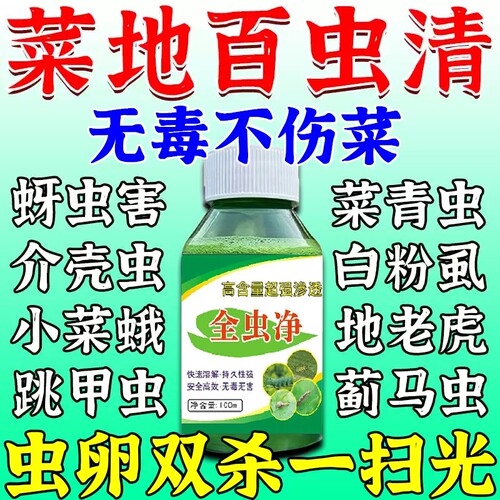 百虫清杀虫蔬菜果树植物花卉红蜘蛛蚧壳蚜虫月季花病虫害常用药