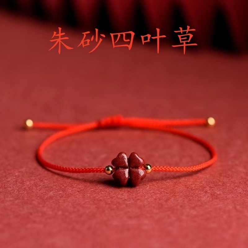 四叶草朱砂diy红绳手链脚链幸运四叶草编织红绳手链女男细手脚链