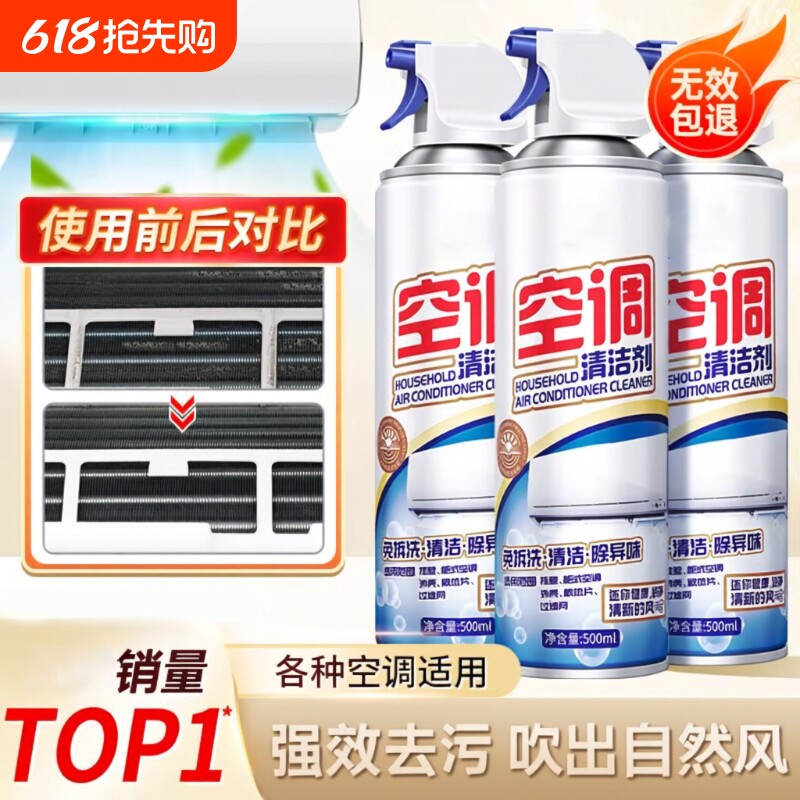 洗空调清洗剂内外机专用全套工具家用强力去污渍清洁免拆免洗神器