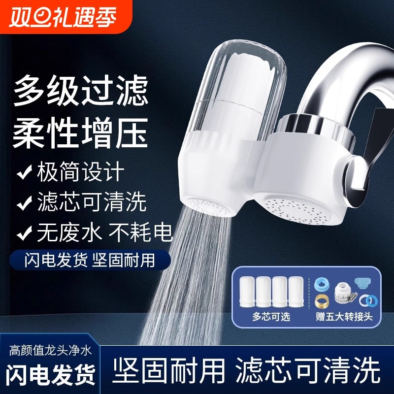 厨房净水器家用水龙头过滤器自来水直饮滤水器前置超滤厨房通用