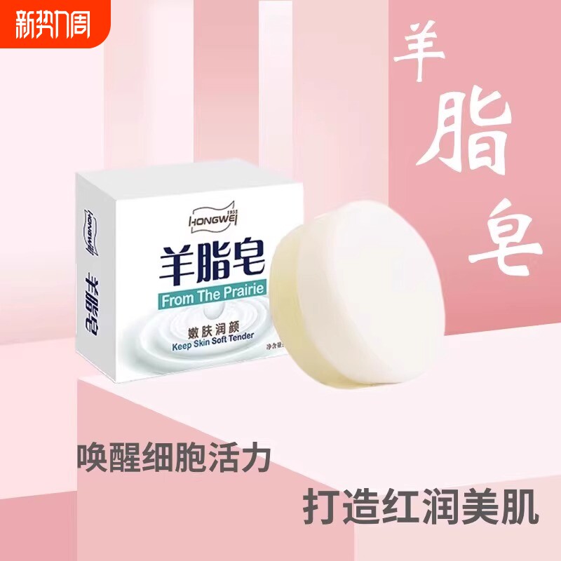 洗头洗脸洗澡三合一肥皂羊脂皂官方旗舰店手工皂沐浴年货温和润肤