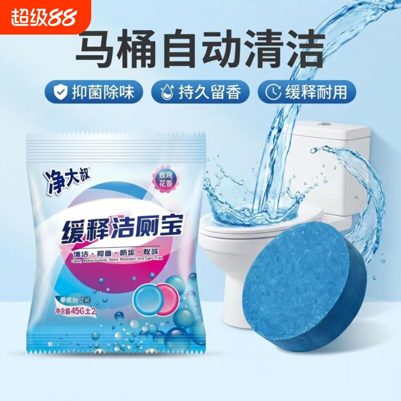 卫生间蓝泡泡洁厕灵厕所马桶清洁剂清香型强力除垢去黄洁厕块除臭