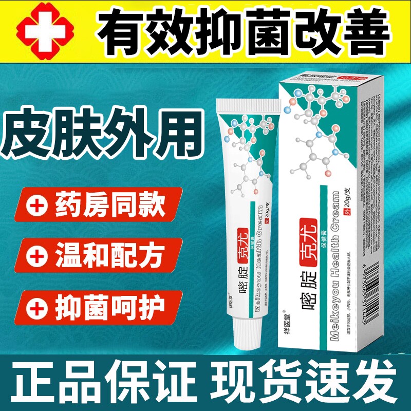 【药房直售】外用正腚软膏5%正品百分五啶抑菌乳膏皮肤外用