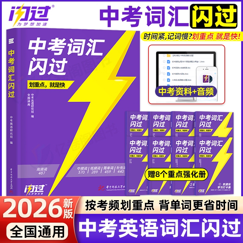 中考词汇闪过2025秋初中英语词汇单词大全3500单词书乱序版中考语法闪过阅读词汇手册 初一二三中考复习资料全套七八九年级 巨微