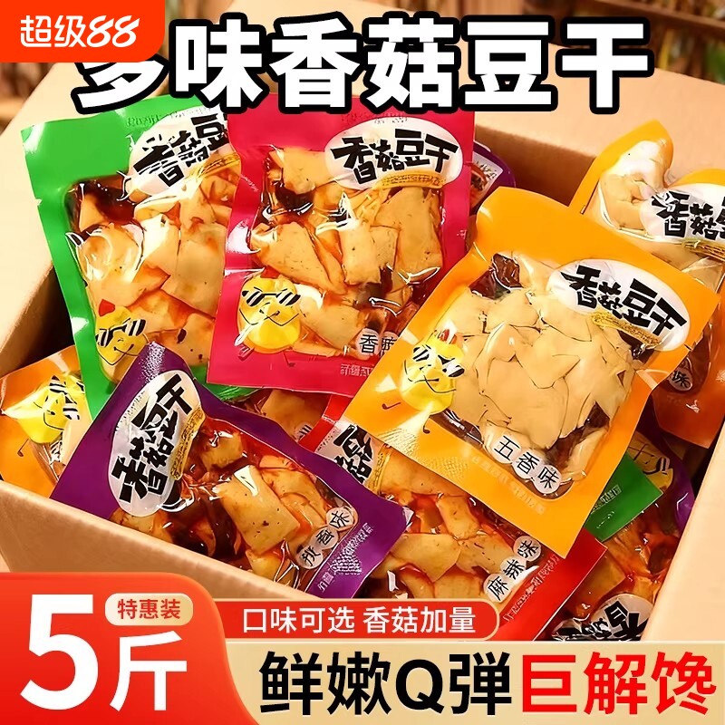 香菇豆干小零食豆腐干独立包装开袋即食麻辣五香辣条休闲小吃批发