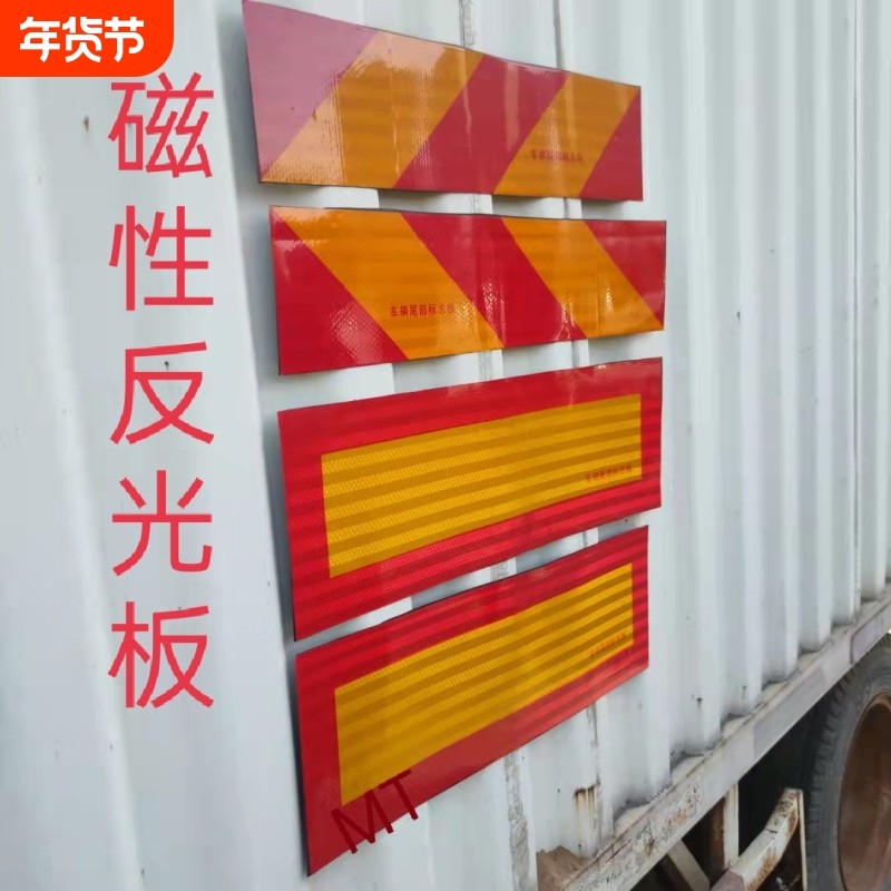 货车尾部磁铁反光板磁性反光板挂车尾板磁性车身贴尾部磁铁标志板,自行车/骑行装备/零配件,自行车贴纸/反光贴,淘宝优惠券,粉丝福利购,淘宝优惠卷