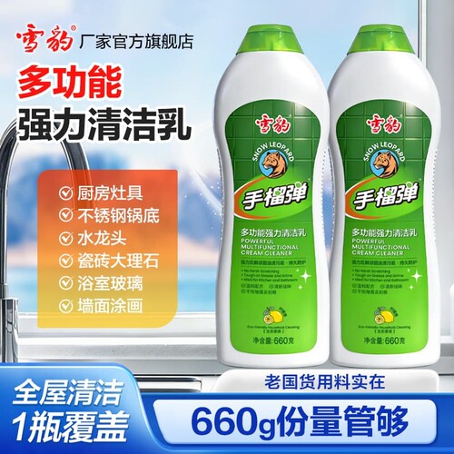 雪豹柠檬香强力清洁乳多功能浴室瓷砖厨房不锈钢锅底清洁剂660g