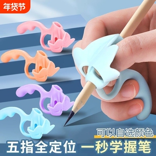 五指握笔器幼儿园初学者矫正器小学生铅笔控笔训练宝宝学写字神器儿童专用纠正握笔姿势软硅胶保护笔套一年级