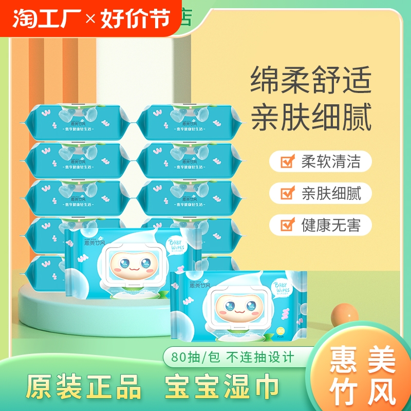 O-0.2亓惠美婴儿手口湿巾80抽一包重1斤多！超值啊！！唫币兌1.6? 社群免单