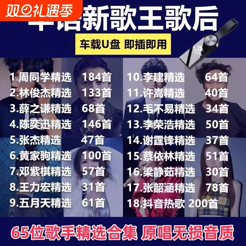 汽车载音乐U盘流行热门华语歌后合集精选歌曲金曲USB无损歌手抖音