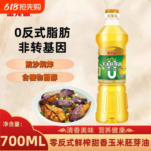 金龙鱼鲜榨甜香玉米胚芽油700ml家用炒菜油烘焙通用清香美味多瓶