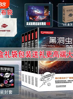 前沿科学宇宙探索科普书儿童百科全书黑洞与虫洞简史青少年书籍奥秘天文知识普及课外阅读物理天体正版故事可怕