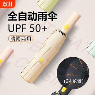 全自动折叠雨伞双人伞晴雨两用防晒遮阳太阳伞一键开合轻便手动