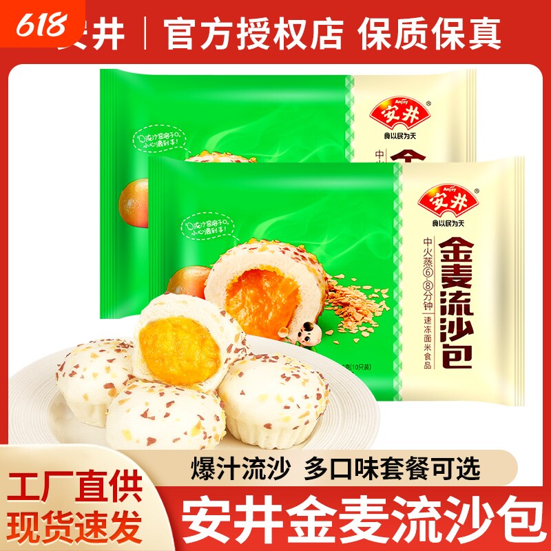 安井金麦流沙包300g咸蛋黄馅加热即食速食蒸品奶黄包子早餐半成品