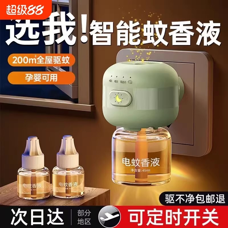 电蚊香液驱蚊液官方旗舰店正品家用办公室内补充液插电式灭蚊神器